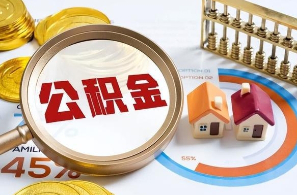 长葛住房公积金封存状态怎么取出来（公积金封存状态怎么提）